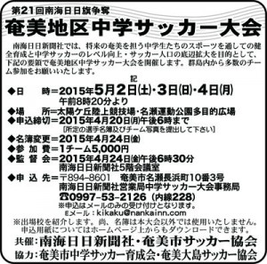 15中学サッカー大会のコピー