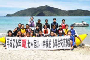 宇検村の児童ら記念撮影する七ヶ宿小の児童ら＝１８日、宇検村タエン浜海水浴場