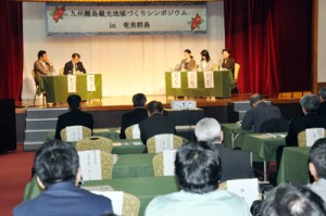 地域住民を巻き込んだ着地型観光の重要性について語る登壇者＝１３日、奄美市名瀬