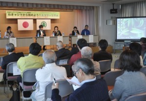 徳之島ならではの魅力や課題を話し合ったエコツーリズムシンポジウム＝２７日、天城町