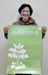 完成した「春のささやき」出荷前ＰＲポスター