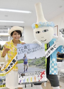 大会参加を呼び掛ける荻山さんと沖永良部島観光連盟ＰＲキャラクター・しまらっきょくん