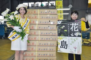 和泊町「えらぶゆり」を東日本大震災被災地へ贈る１５０３０３沖