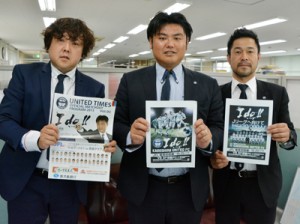 試合への来場を呼び掛ける徳重代表（中央）とスタッフの宮園さん（左）、湯脇さん＝１４日、南海日日新聞社