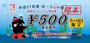 「消費喚起」を期待される２種類の商品券（見本）