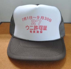 ウニ解禁で帽子販売（亀山）