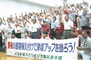 増産と夏植え目標達成に向け気勢を上げる大島本島地区さとうきび生産振興大会の参加者＝４日、奄美市笠利町