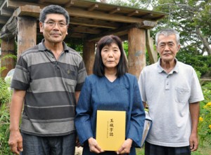 「玉城字誌」の発刊を報告する（左から）安田区長、徳田さん、前さん＝１５日、和泊町玉城