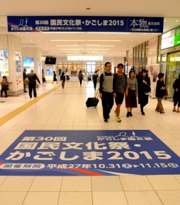 鹿児島中央駅コンコースに設けられた国民文化祭のＰＲ看板＝鹿児島市中央町