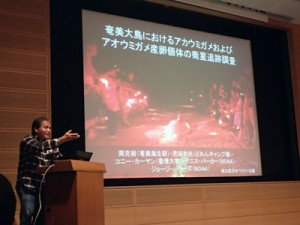 日本ウミガメ会議で奄美大島の現状を発表する興さん＝１１月２９日、千葉県一宮町（提供写真）