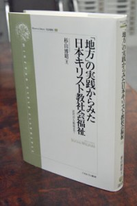 奄美和光園、松原若安の取り組みも取り上げた「『地方』の実践からみた日本キリスト教社会福祉」