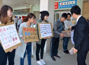 熊本地震の被災者救援のための募金を行った奄美の出身学生ら＝２０日、龍郷町の量販店前