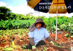 写真集「ひとりひとりが宝もの」 