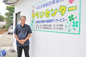 オープンした「サランセンター」と運営法人の安徳理事長＝１日、和泊町伊延 