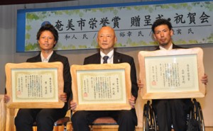奄美市栄誉賞を受賞した（左から）里氏、栄氏、永田氏＝２１日、奄美市名瀬