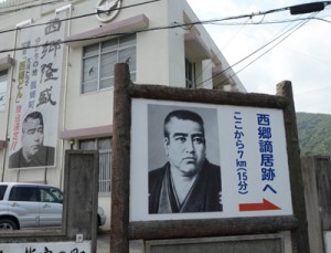 修復を終えた西郷謫居跡の案内看板＝１２日