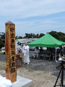 木標建碑式に出席。砂泊兼照翁の遺徳をしのんだ人々＝９日、喜界町坂嶺