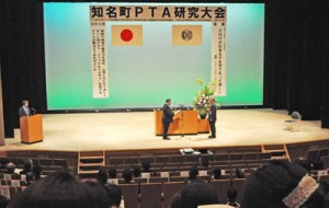 今後のＰＴＡ活動の在り方などを考えた研究大会＝２５日、知名町