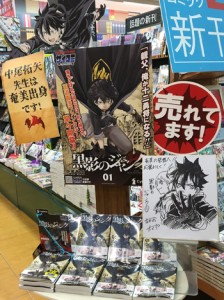 ＷＥＢ漫画から単行本化された「黒影のジャンク」＝奄美市名瀬の書店