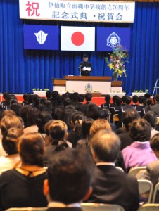 関係者や卒業生などが節目を祝った面縄中学校創立７０周年記念式典＝１０日、伊仙町