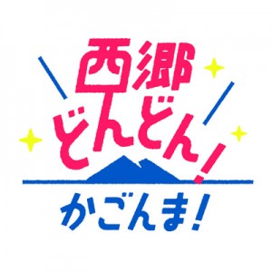 ドラマ放送を機に県が作ったロゴマーク