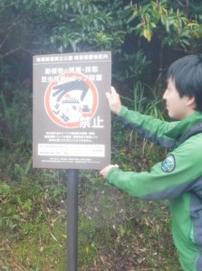 国立公園区域内に設置された動植物の保護を啓発する看板＝奄美大島（環境省奄美自然保護官事務所提供）