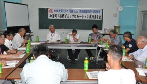 ドラマのロケの成功報告などがあった和泊町「西郷どん」プロモーション実行委の会合＝２３日、同町防災センター