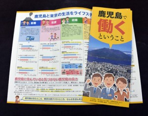 鹿児島と東京の住宅事情や生活費を比べたリーフレット