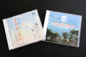 合唱団の楽曲を収録したＣＤ「未来へ紡ぐ詩の心」