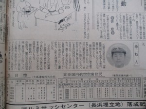 １９７３年２月１０日付本紙掲載の「尋ね人」記事