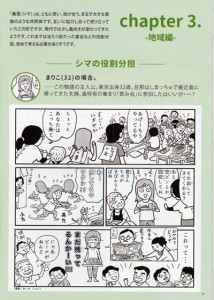 掲載漫画の一つ、あいきじゅんさん執筆の「地域編」