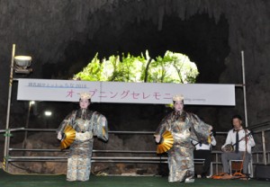 洞内に特設ステージを設けて実施されたオープニングセレモニー＝１８日、知名町の昇竜洞