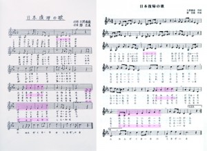 石神京子さん所有の「日本復帰の歌」の楽譜（上）と、現代の歌い方で記された楽譜（『るりかけす第５１号』より）。網掛け部分は今回指摘された箇所