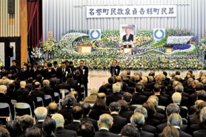 約８００人が参列して営まれた故・泉氏の町民葬＝１７日、和泊中学校体育館