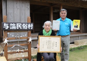 文化庁長官表彰を受けた与論民俗村の菊千代さんと秀史さん＝３日、与論町麦屋  