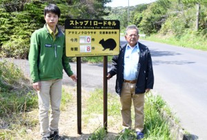 アマミノクロウサギの交通事故件数を表示して輪禍防止を呼び掛ける看板＝２日、徳之島町白井