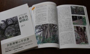 奄美の身近な自然や文化も紹介している「鹿児島植物記」