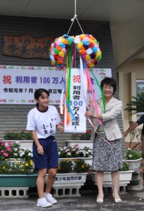 利用者１００万人達成で記念セレモニーがあった県立奄美少年自然の家＝３日、奄美市名瀬