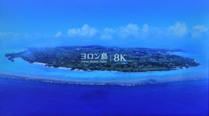 永川さん制作の与論島の観光映像「ヨロン８Ｋ」（動画投稿サイトユーチューブより）