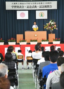 学校関係者や卒業生などが集い節目を祝った岡前小学校与名間分校創立１００周年記念式典＝３日、天城町与名間