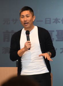 「サッカーから学んだ人生」と題して講演したサッカー元日本代表の前園氏＝１８日、奄美市笠利町の県奄美パーク