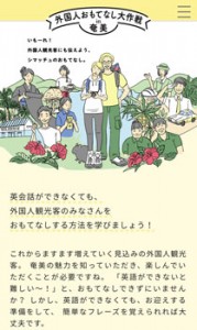 「外国人おもてなし大作戦ｉｎ奄美」のホーム画面