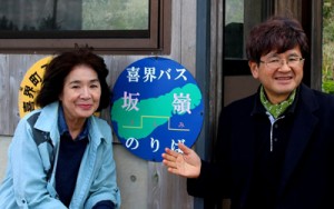 方言の集落名も記したバス停表示板をＰＲする（右から）喜界島言語文化保存協会の生島代表と緋月副代表（提供写真）  