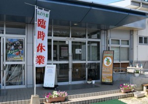 １０日から臨時休業している徳之島町総合食品加工センター「みのり館」の特産品販売店舗＝同町徳和瀬