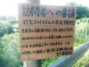 来島自粛を呼び掛ける看板＝１日、瀬戸内町の加計呂麻島