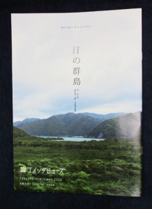 冊子　汀の群島