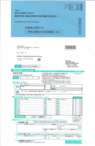 各世帯へ郵送した奄美市の特別定額給付金申請書と返信用封筒