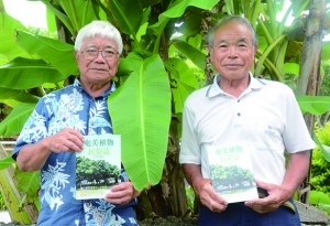 １５日発行の「奄美植物民俗誌」を編集したえらぶ郷土研究会の先田会長（右）と新納副会長