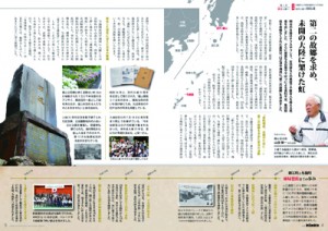 錦江町田代の盤山地区に移住した与論開拓団の特集を掲載した「広報きんこう」の一部（提供写真）