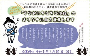 「すなおにキビキビ体操」の歌詞（一番）